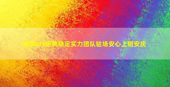 菏泽酒吧招聘